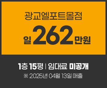 광교엘포트몰점