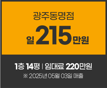 광주동명점