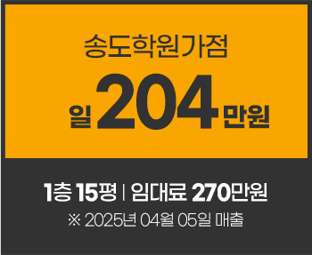 송도학원가점