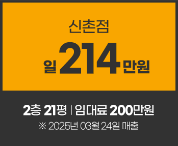 신촌점